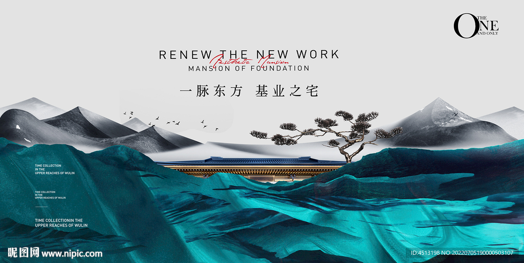 新中式地产广告