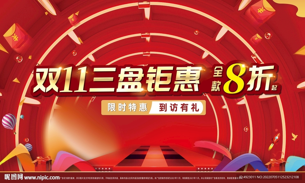 双11活动桁架