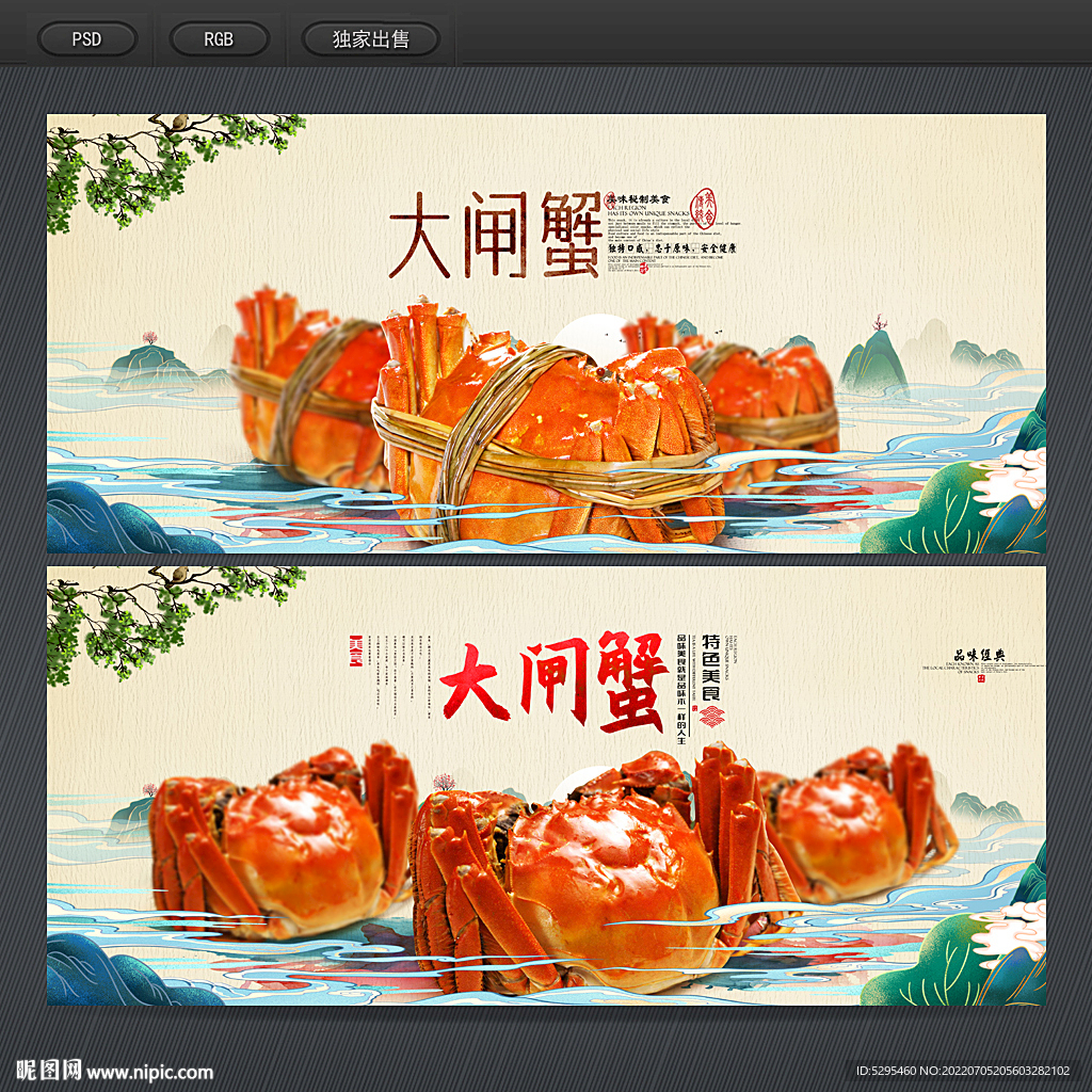 大闸蟹