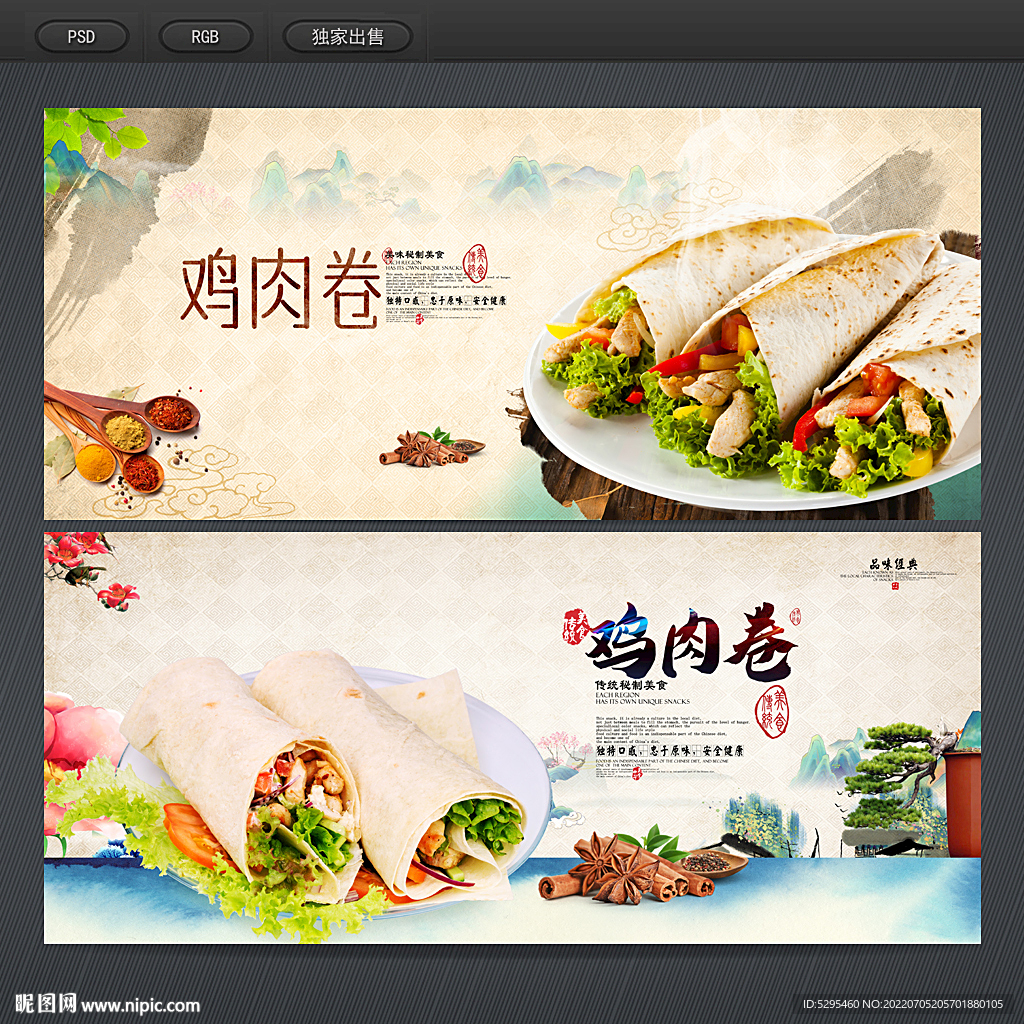 鸡肉卷