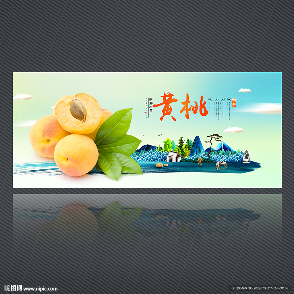 黄桃
