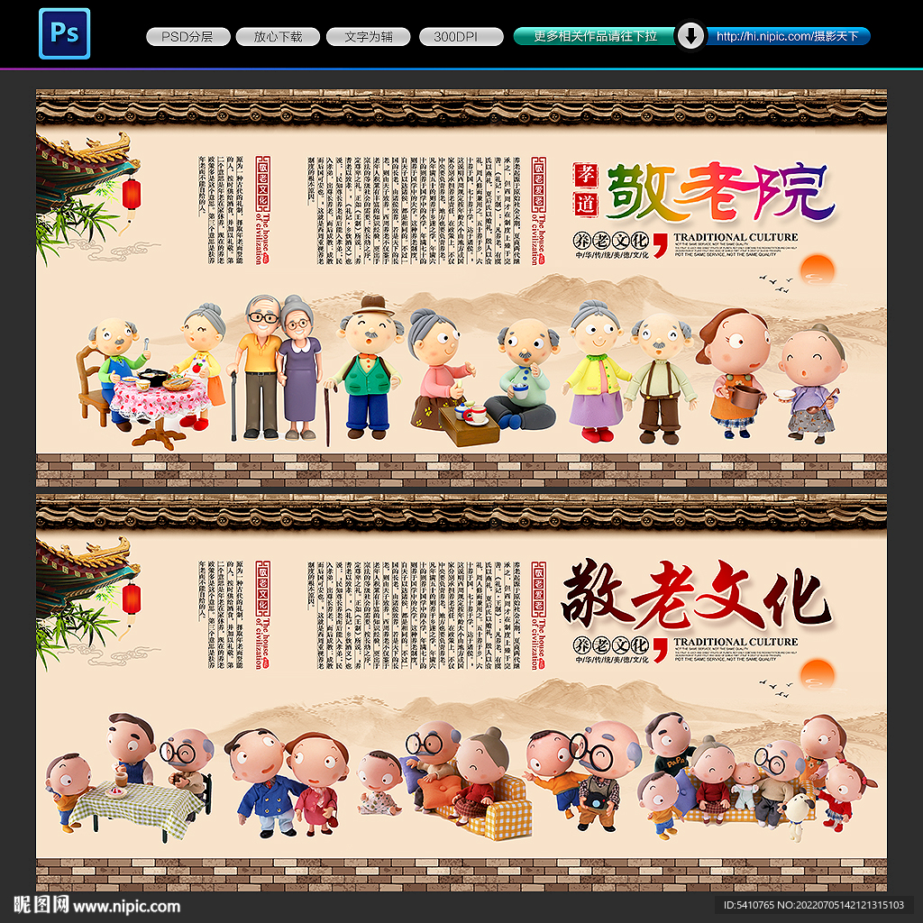 养老院文化墙