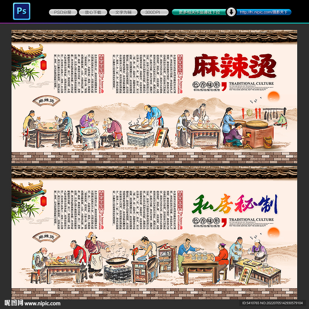 麻辣烫背景墙