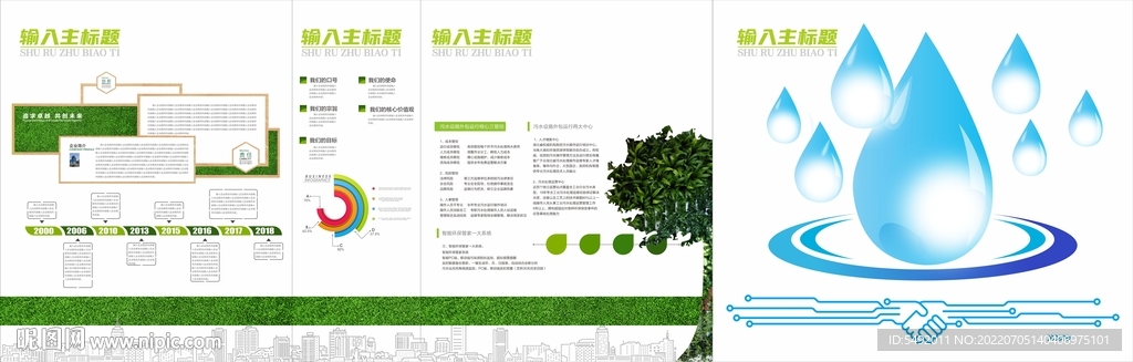 环保文化墙