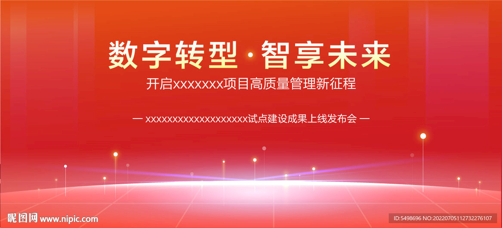 数字时代展板