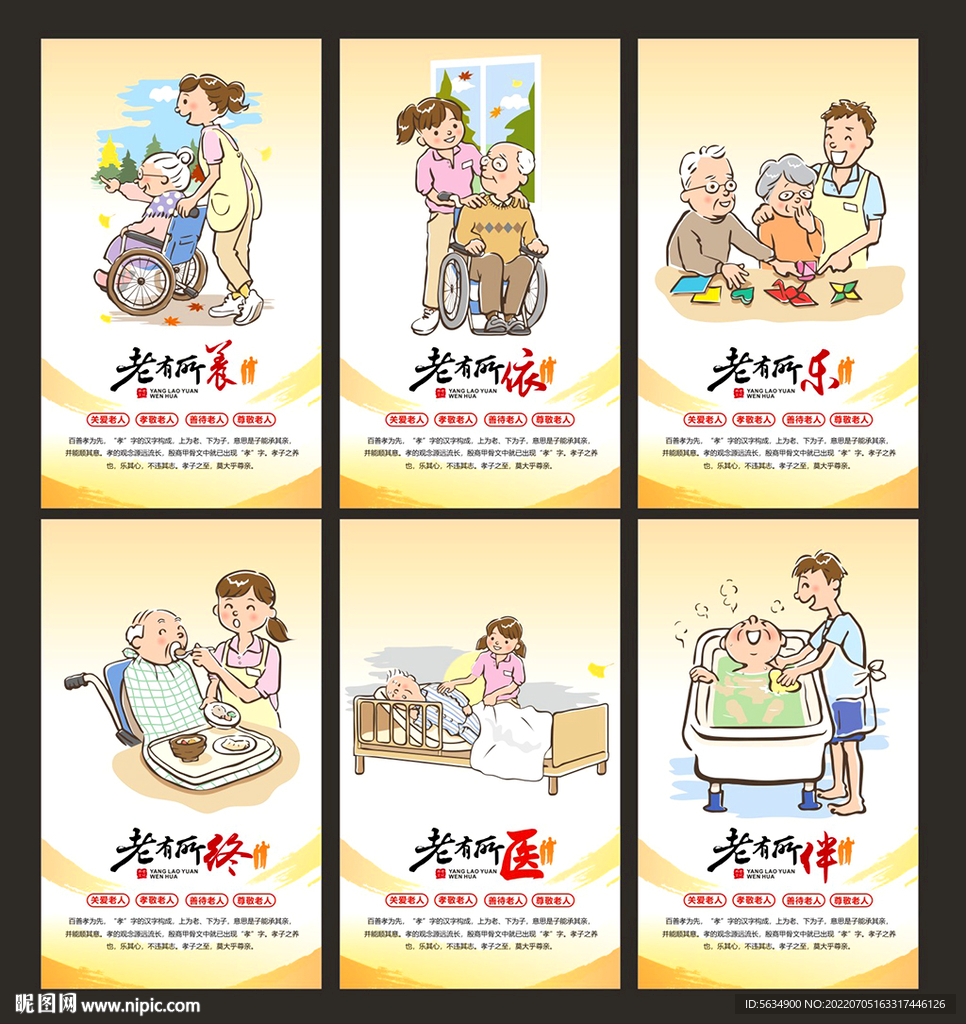 养老文化