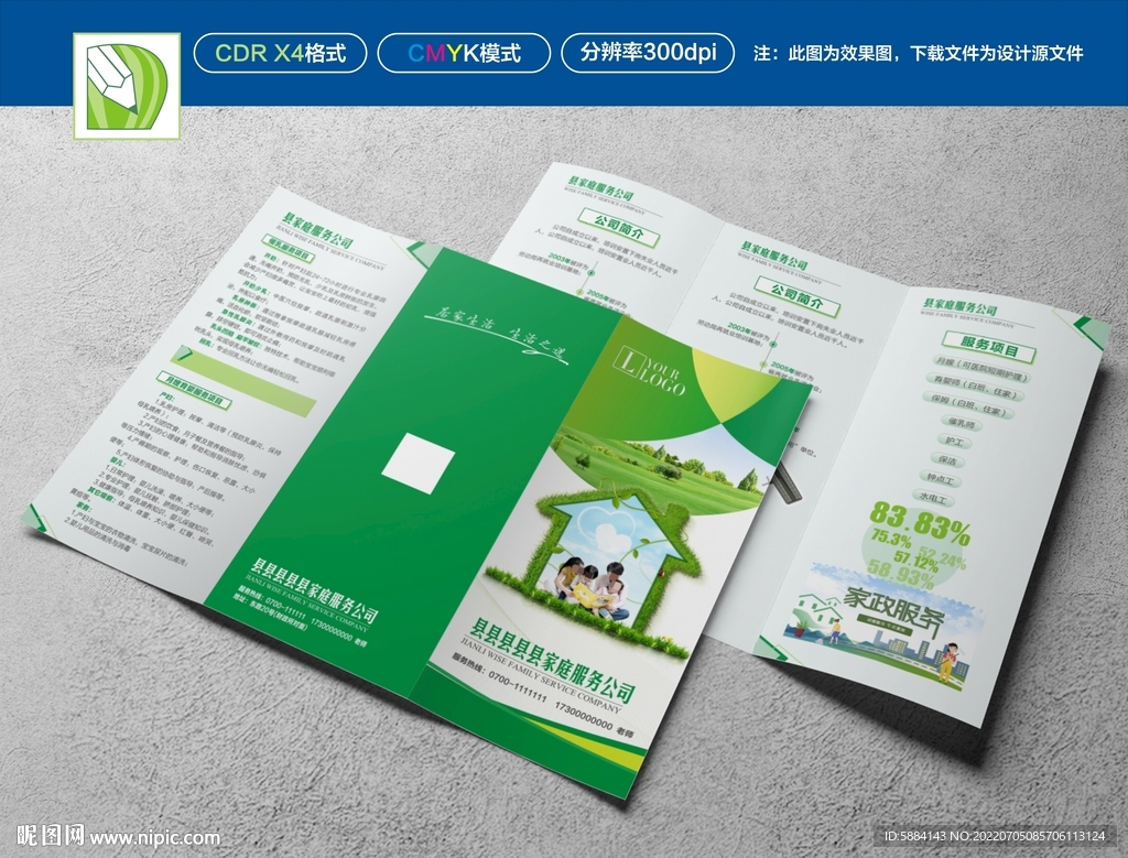家政三折页