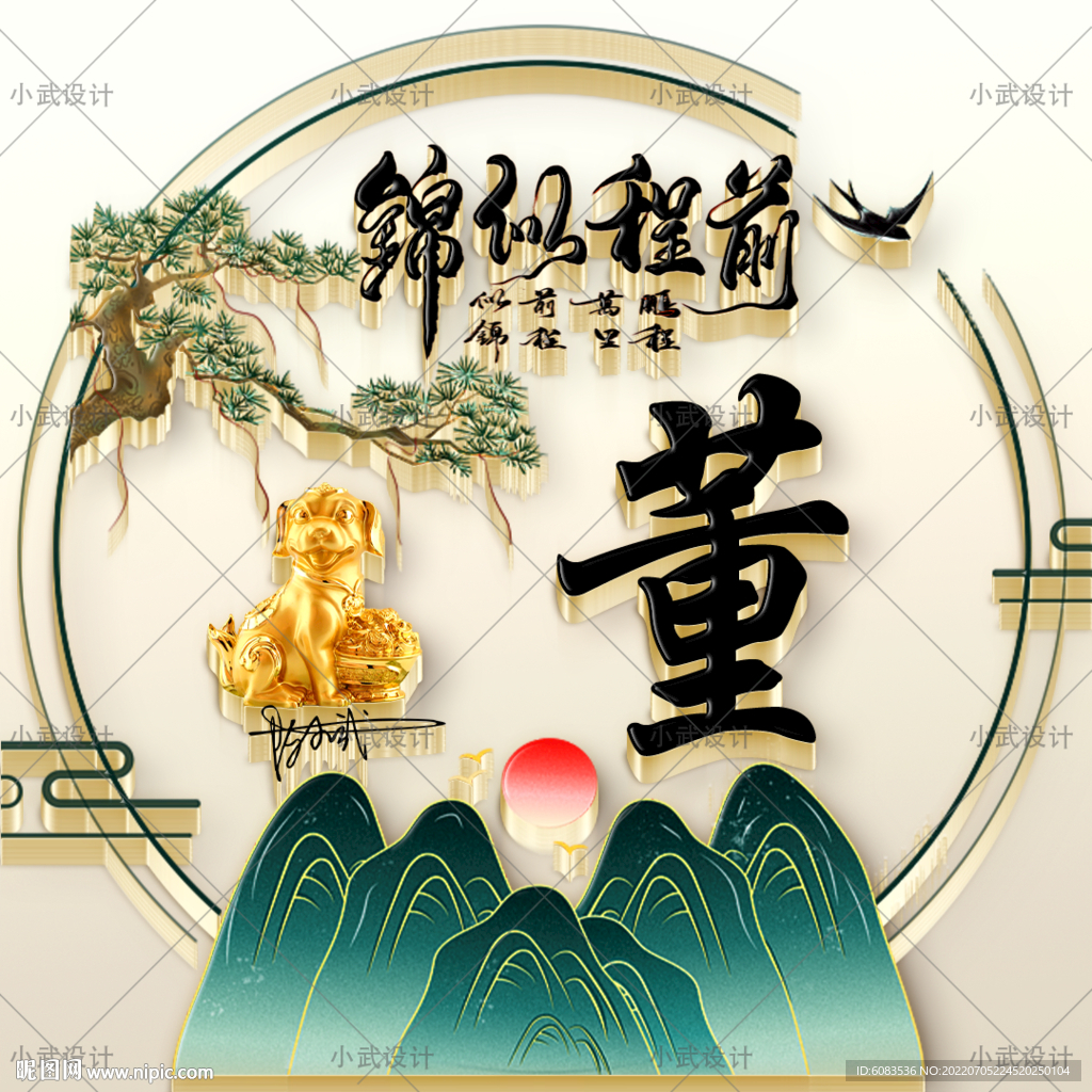 国潮 姓氏微信头像