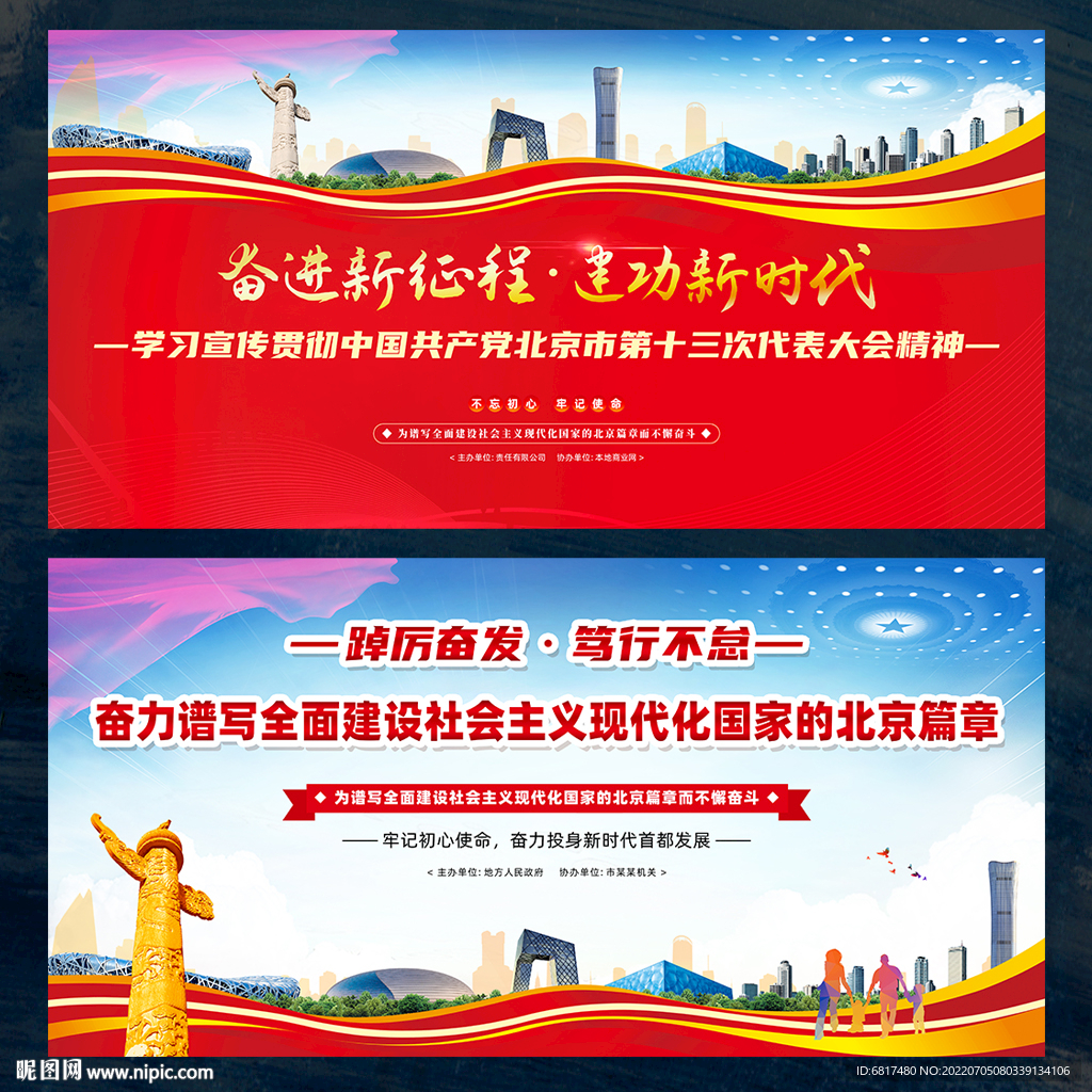 北京市第十三次党代会