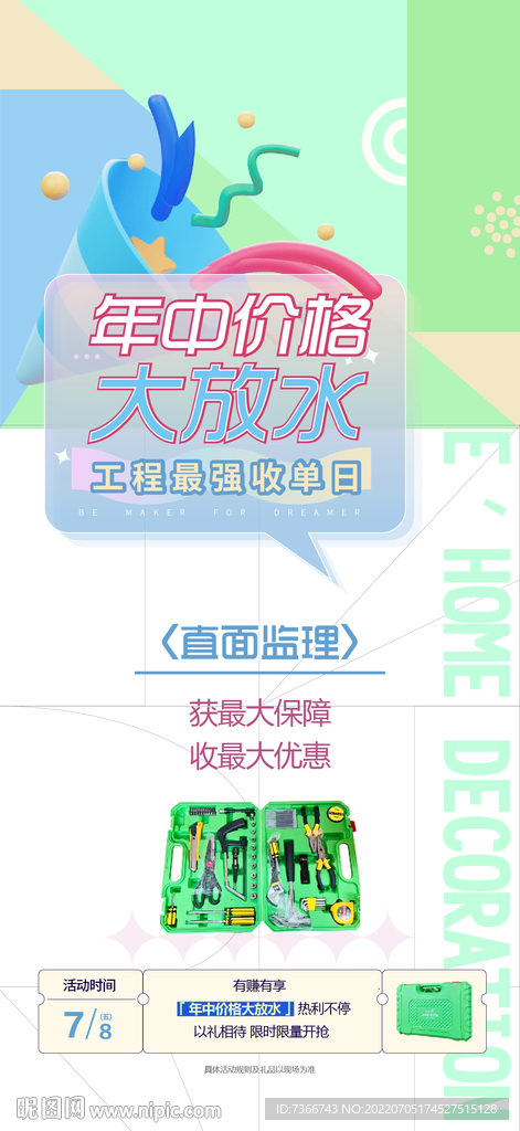 礼品海报