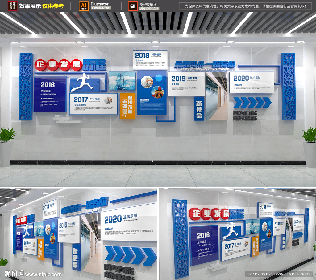 企业历程文化墙