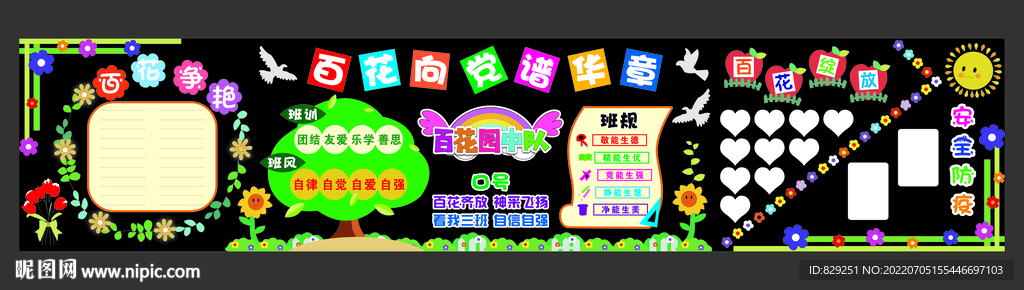 班级黑板报校园文化墙