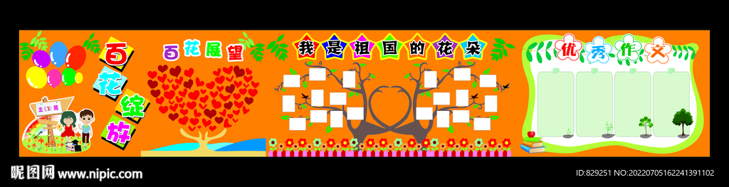 班级黑板报校园文化墙板报图片
