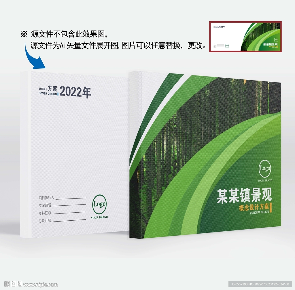 景观概念设计方案封面 项目汇报