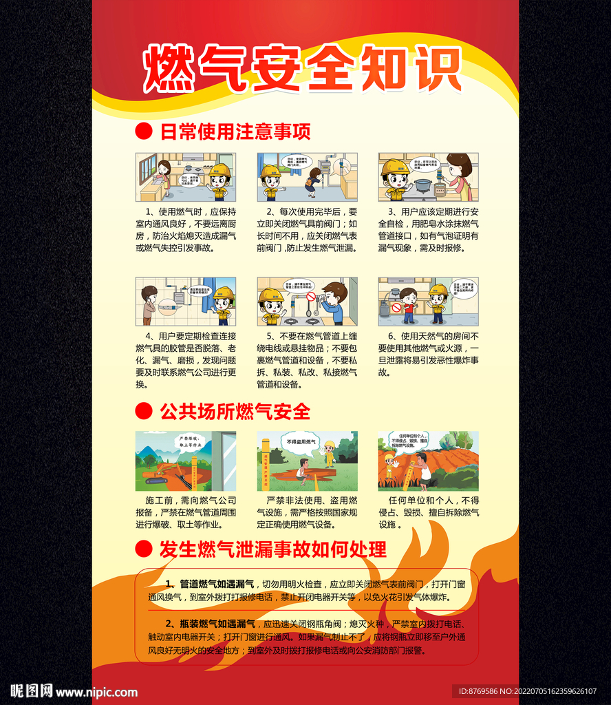 燃气安全