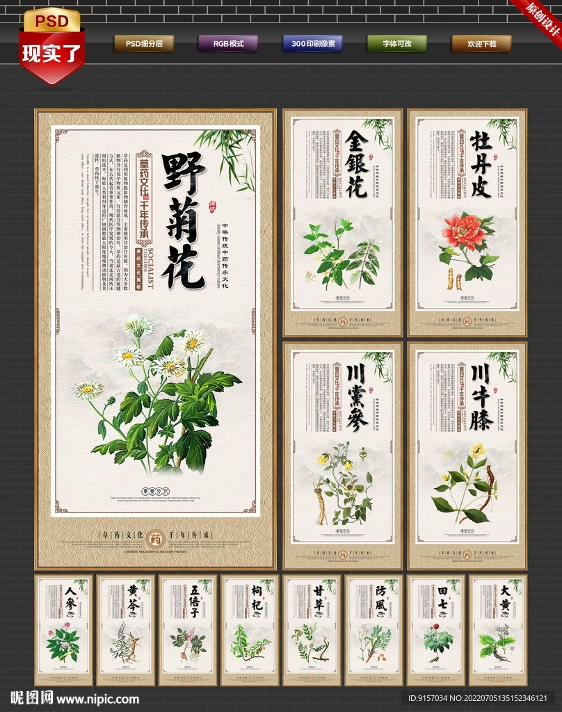 中医中药