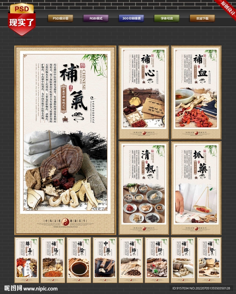 中医中药文化展板