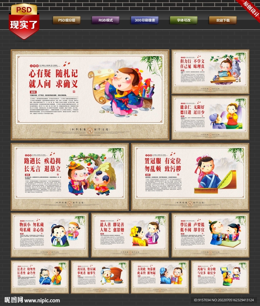 三字经海报展板