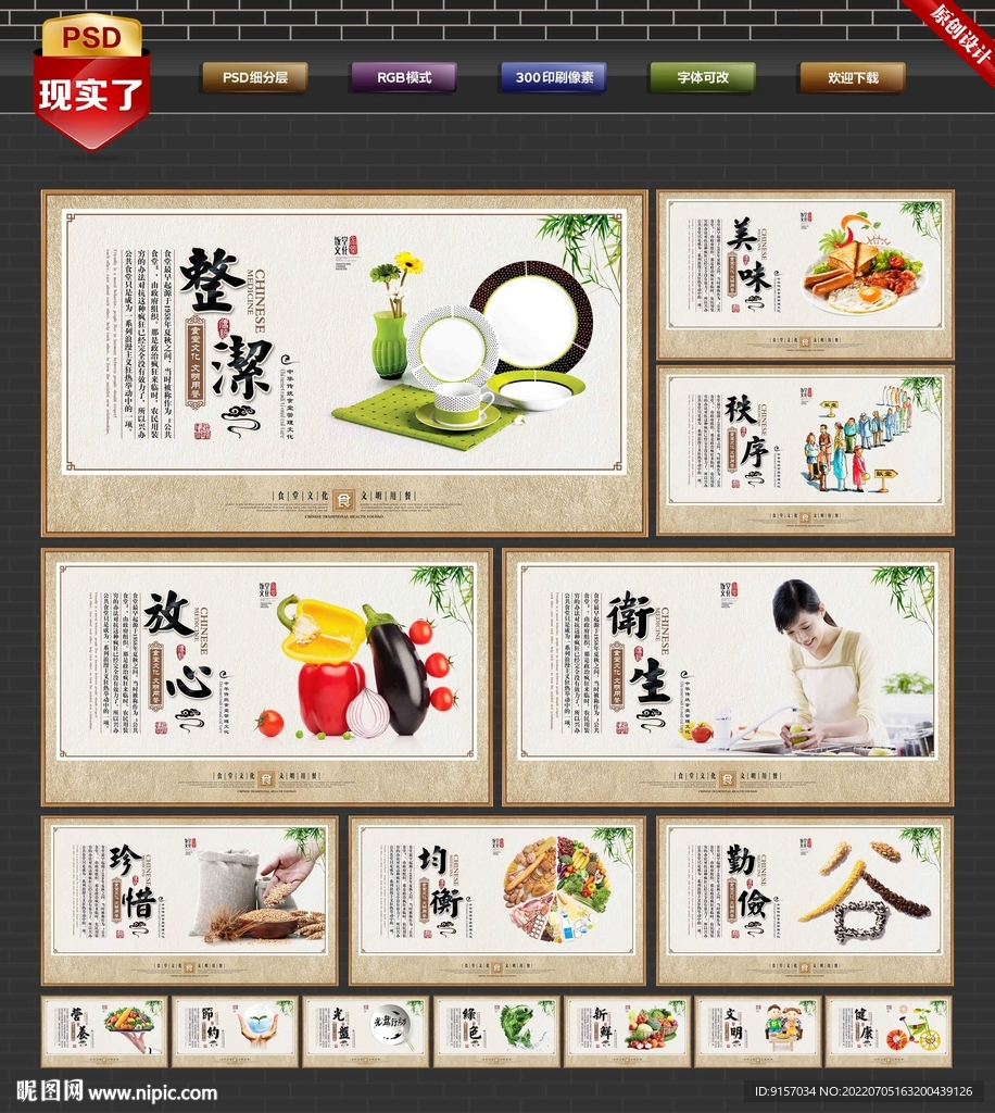 饭堂文化