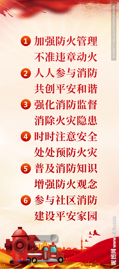 消防标语