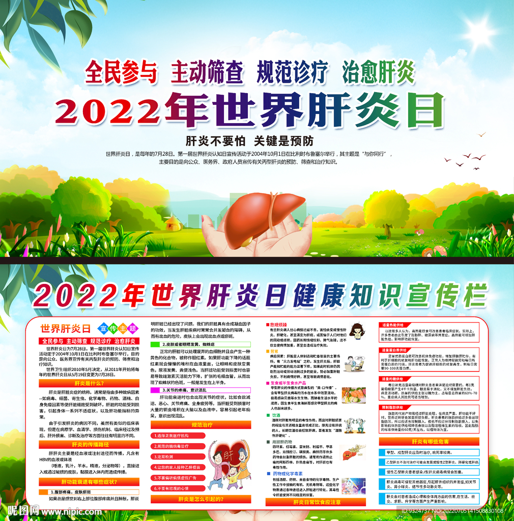 2022年肝炎日