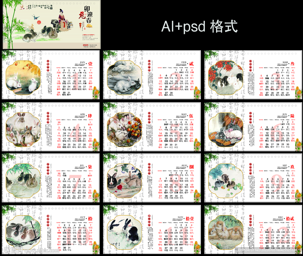 2023年台历