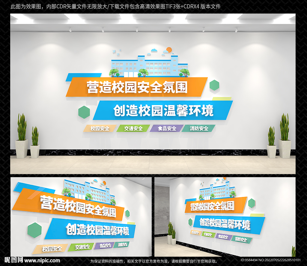 校园安全