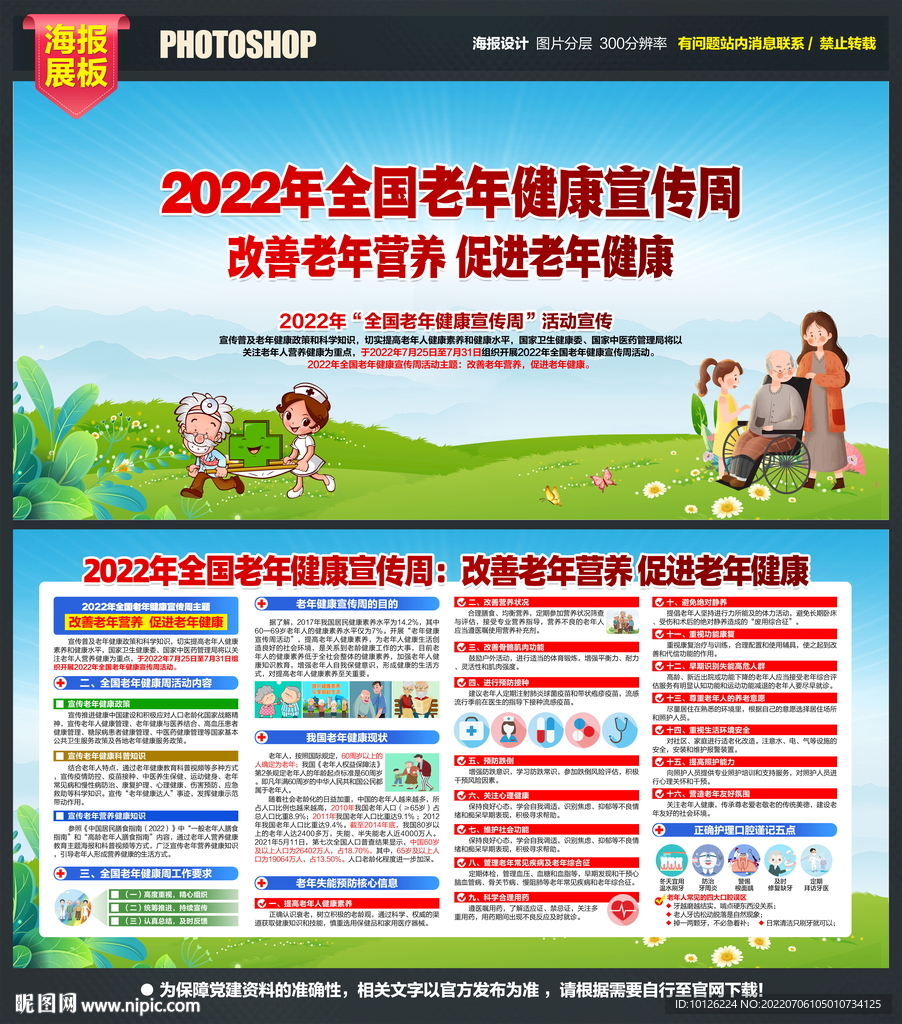 改善老年营养 促进老年健康