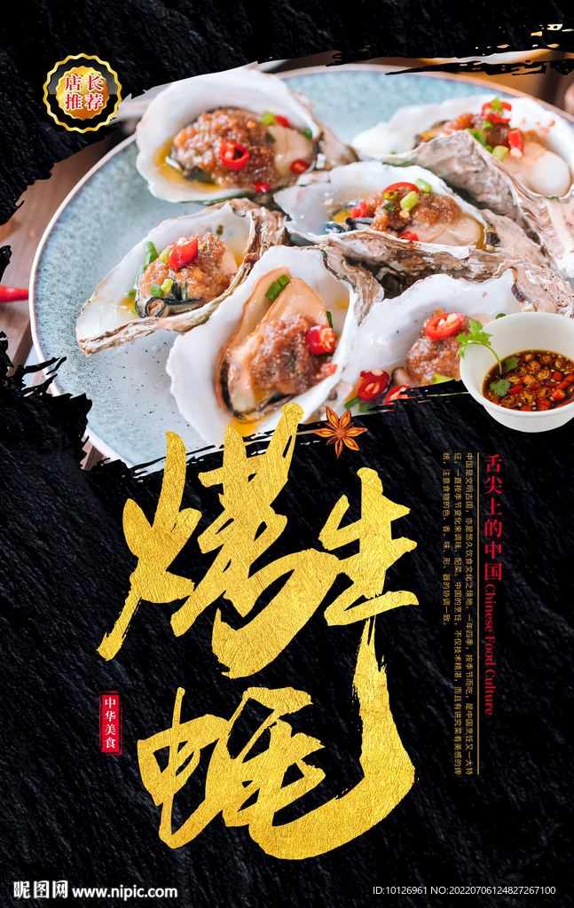 烤生蚝