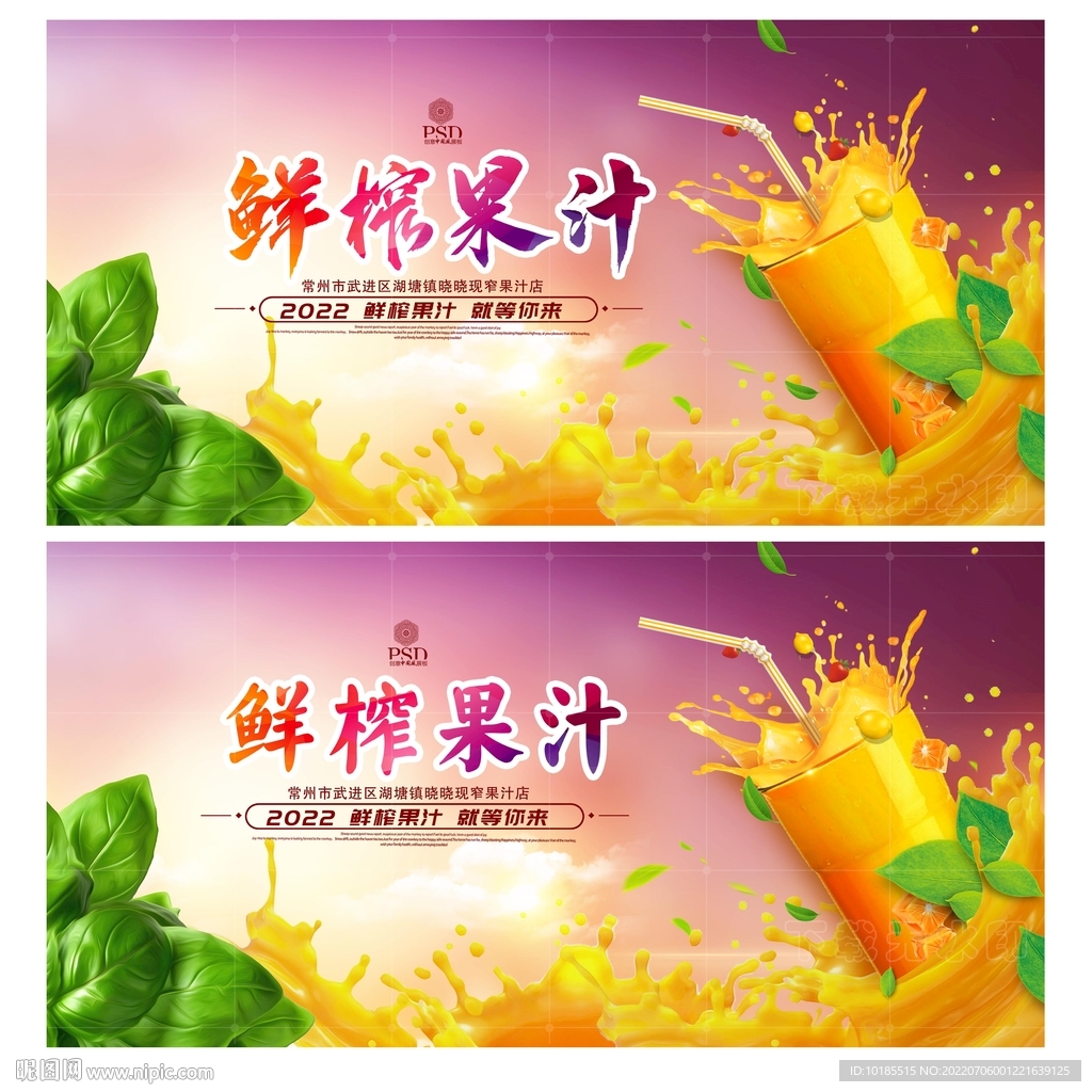 鲜榨果汁