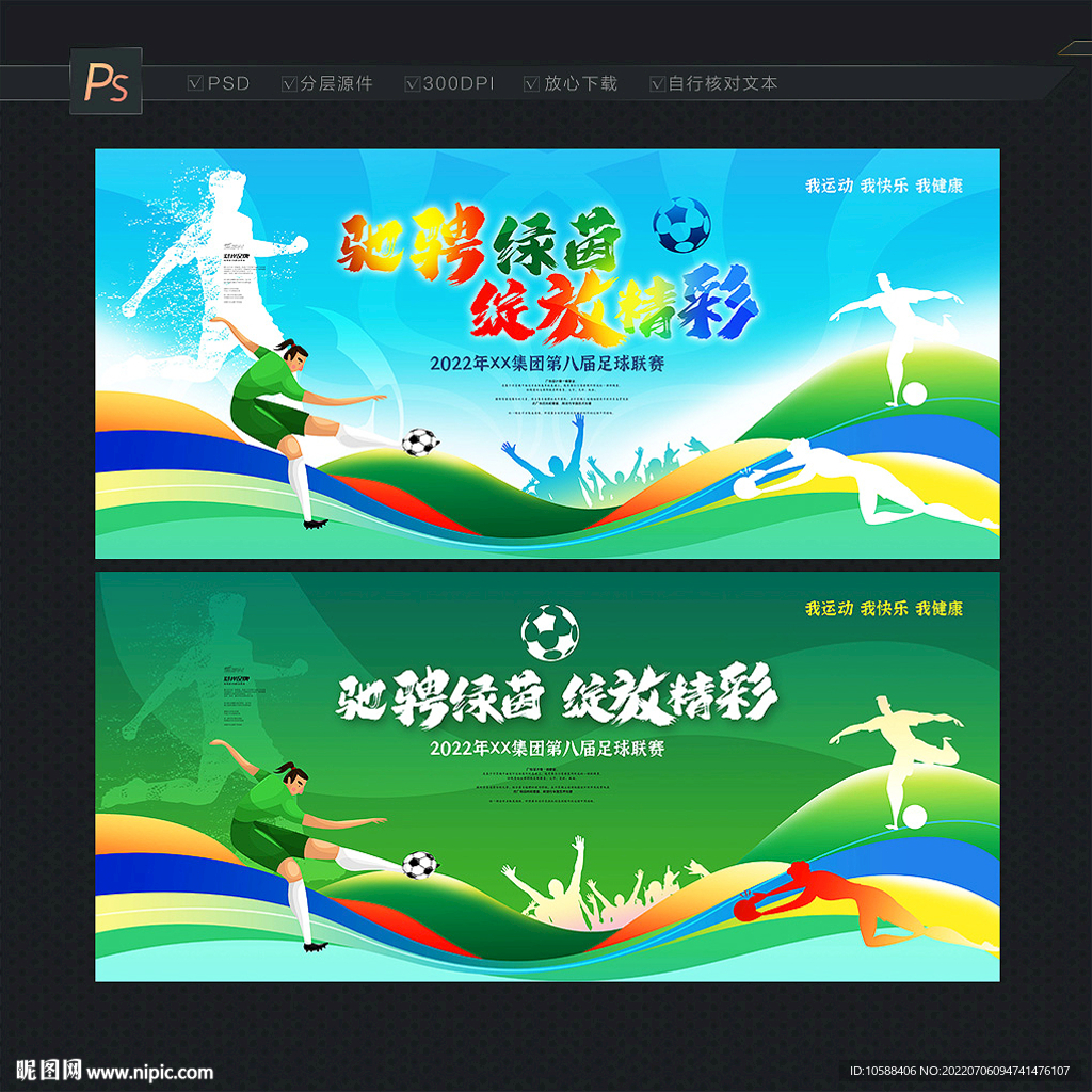 足球比赛