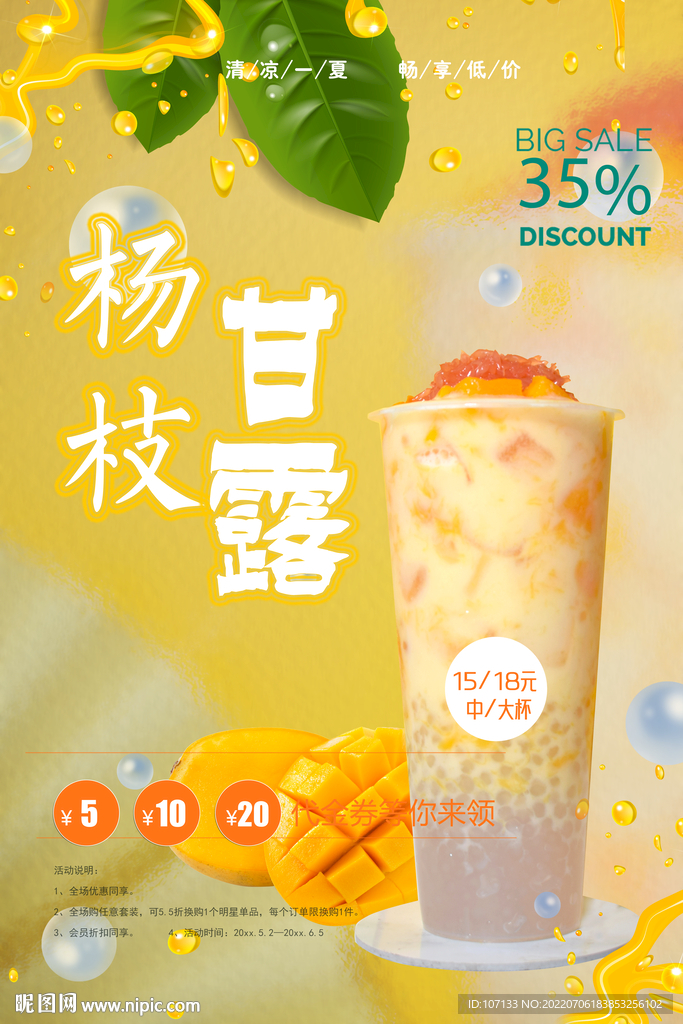 杨枝甘露 
