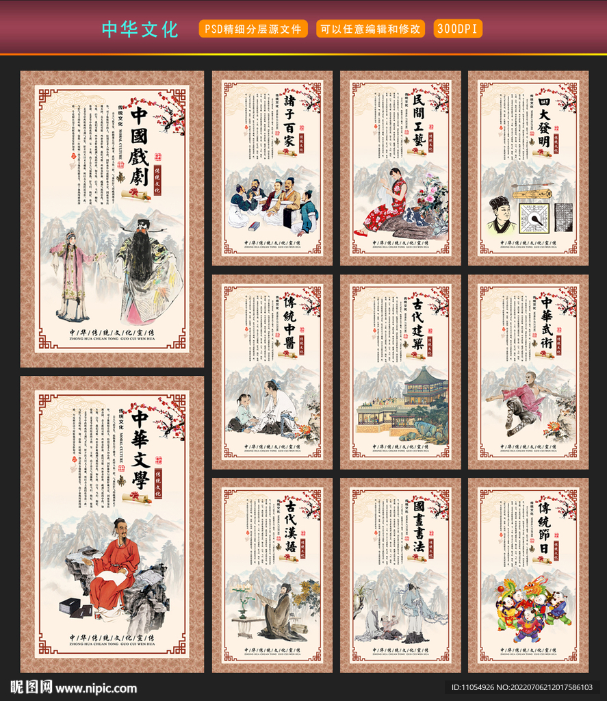 中华文化