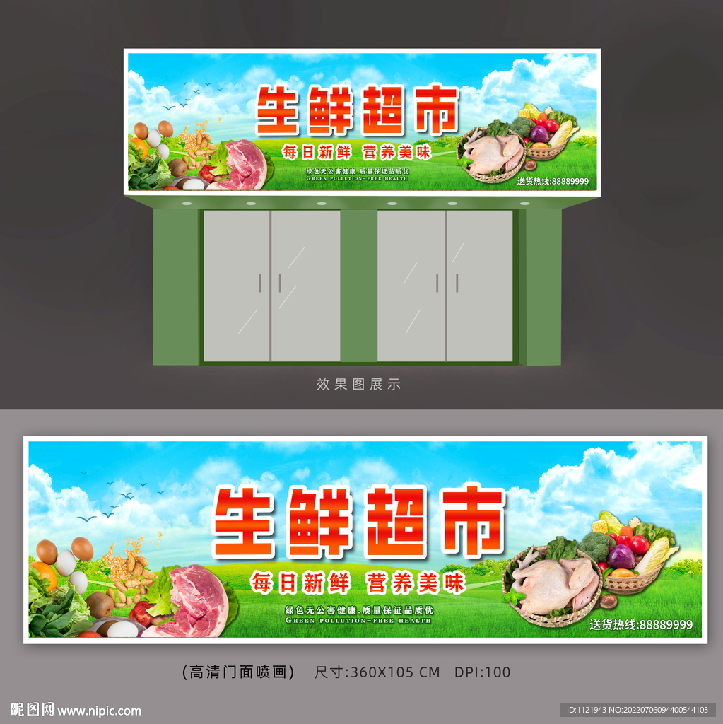 生鲜超市招牌展板