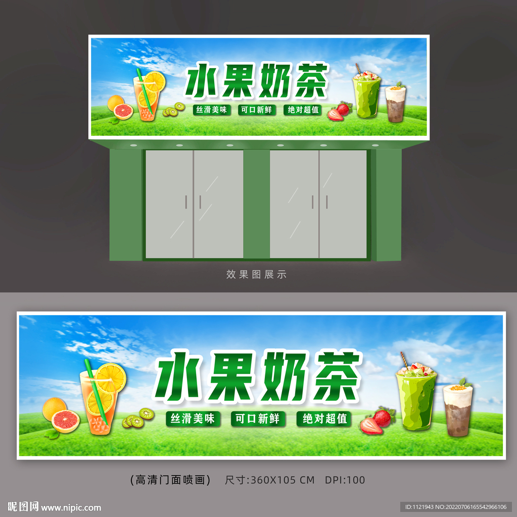 奶茶店招牌