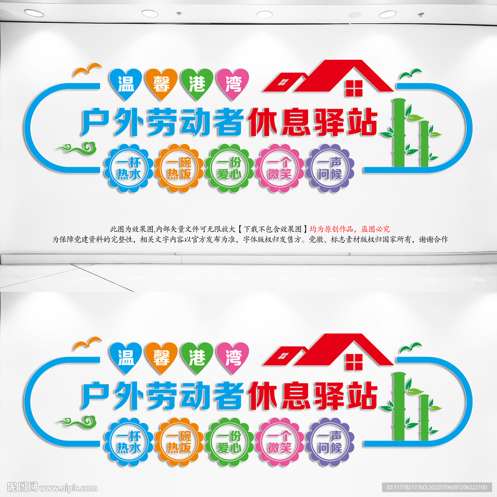 户外劳动者休息驿站