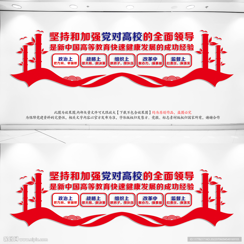 高校工作的全面领导