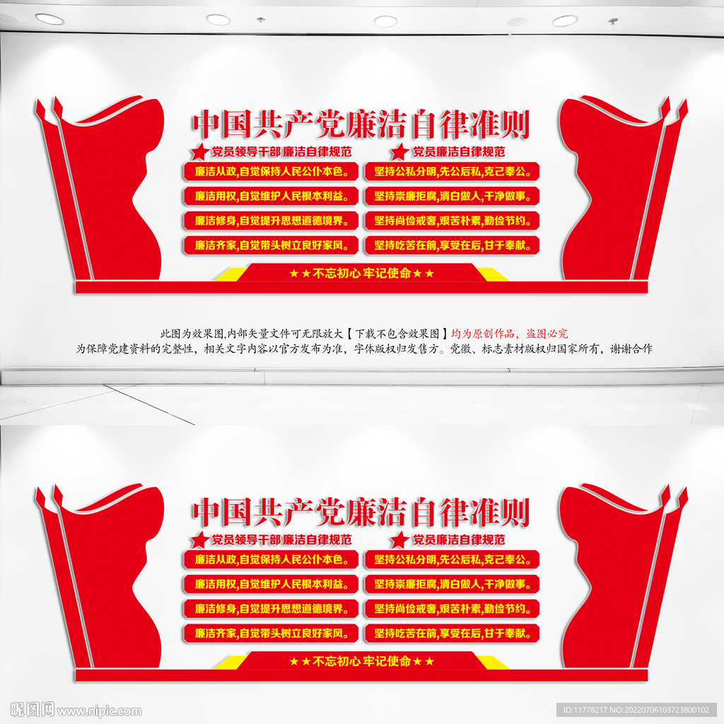 廉政