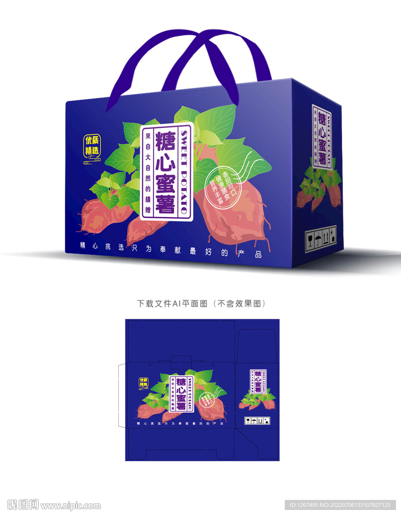 蜜薯包装