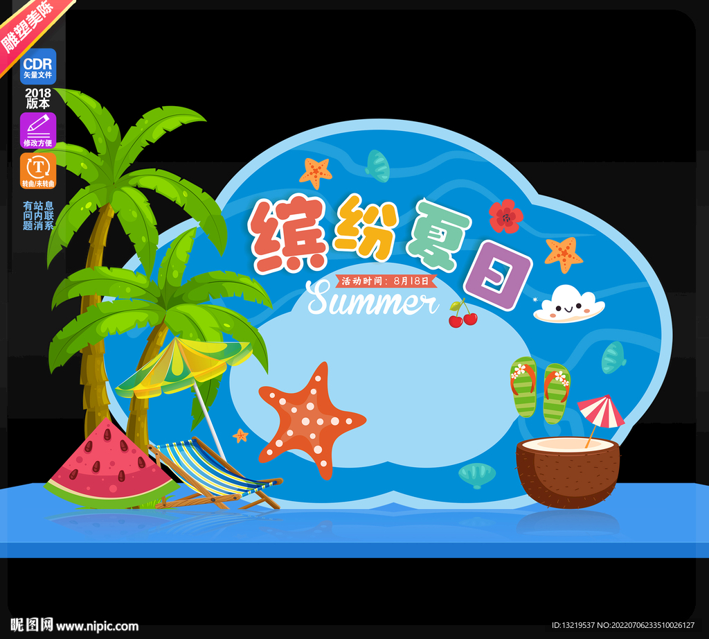 夏日美陈
