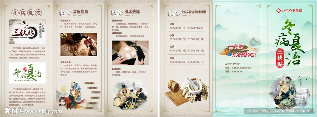 三伏贴折页