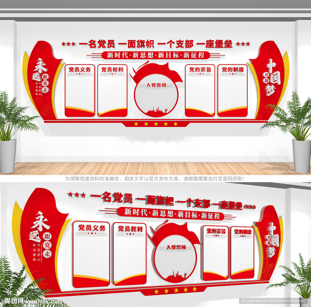 党员活动室文化墙