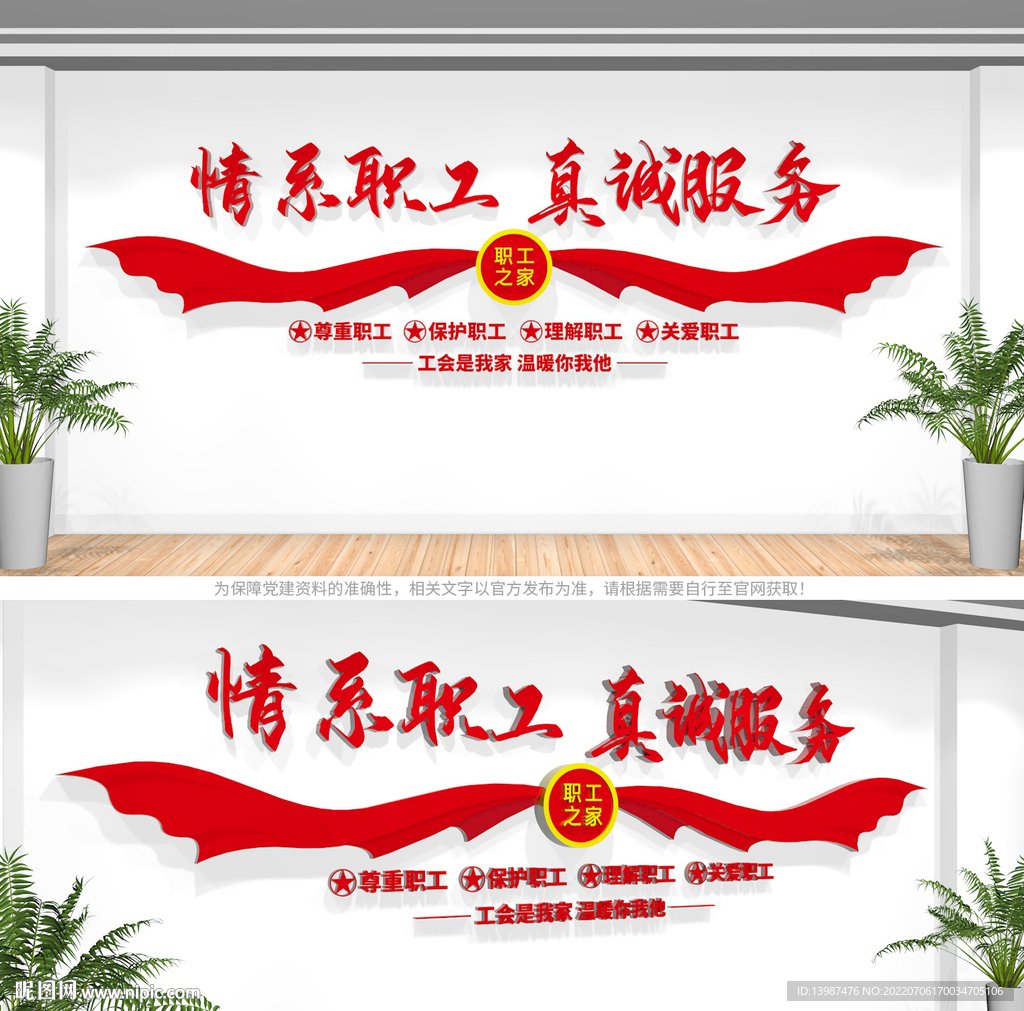 职工之家文化墙