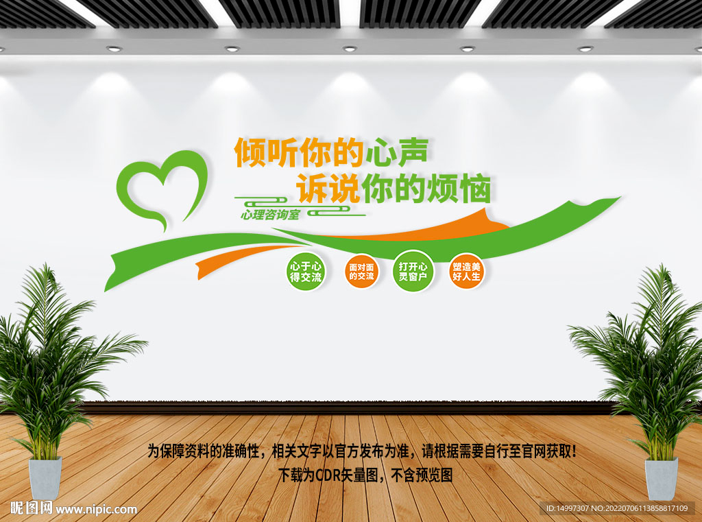 心理咨询室