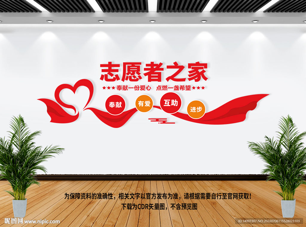 志愿者之家