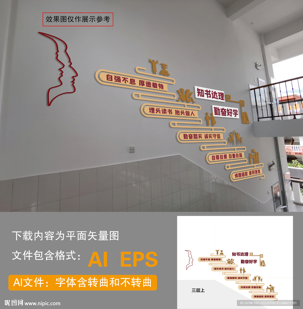 校园楼梯文化墙