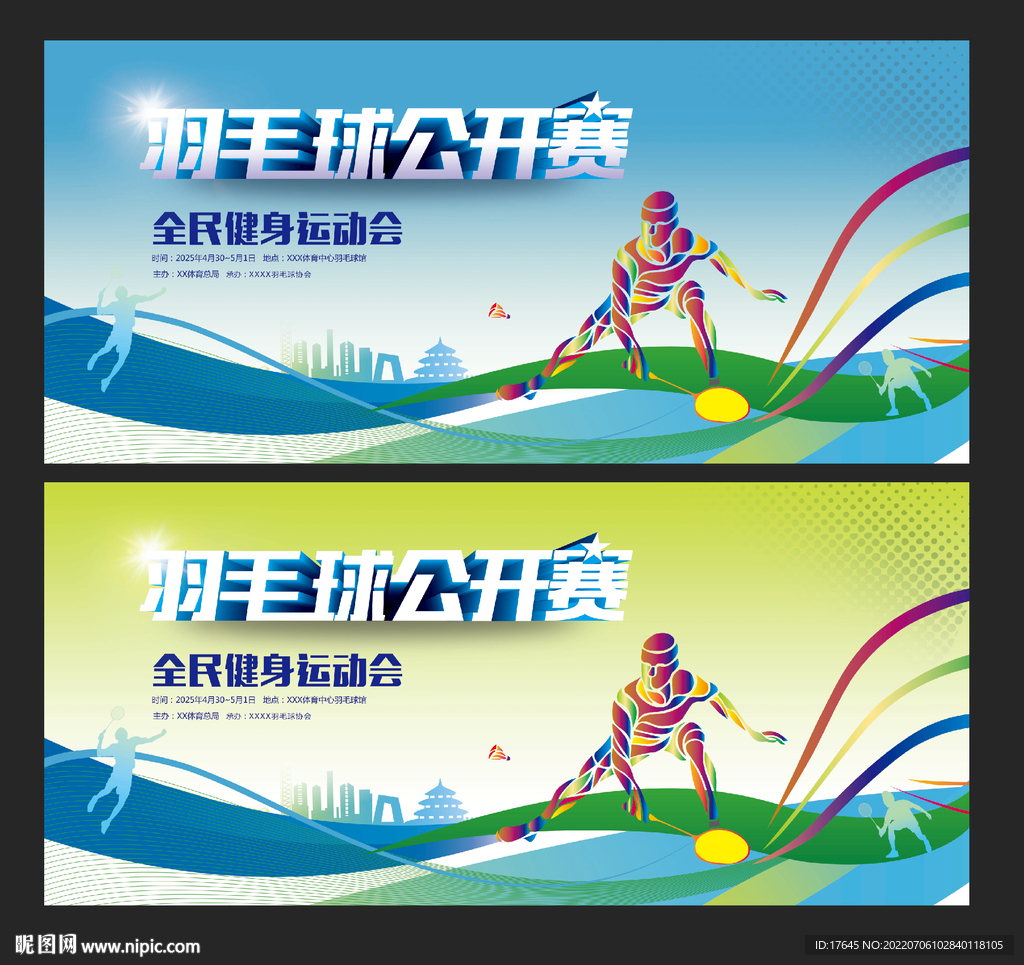 羽毛球比赛