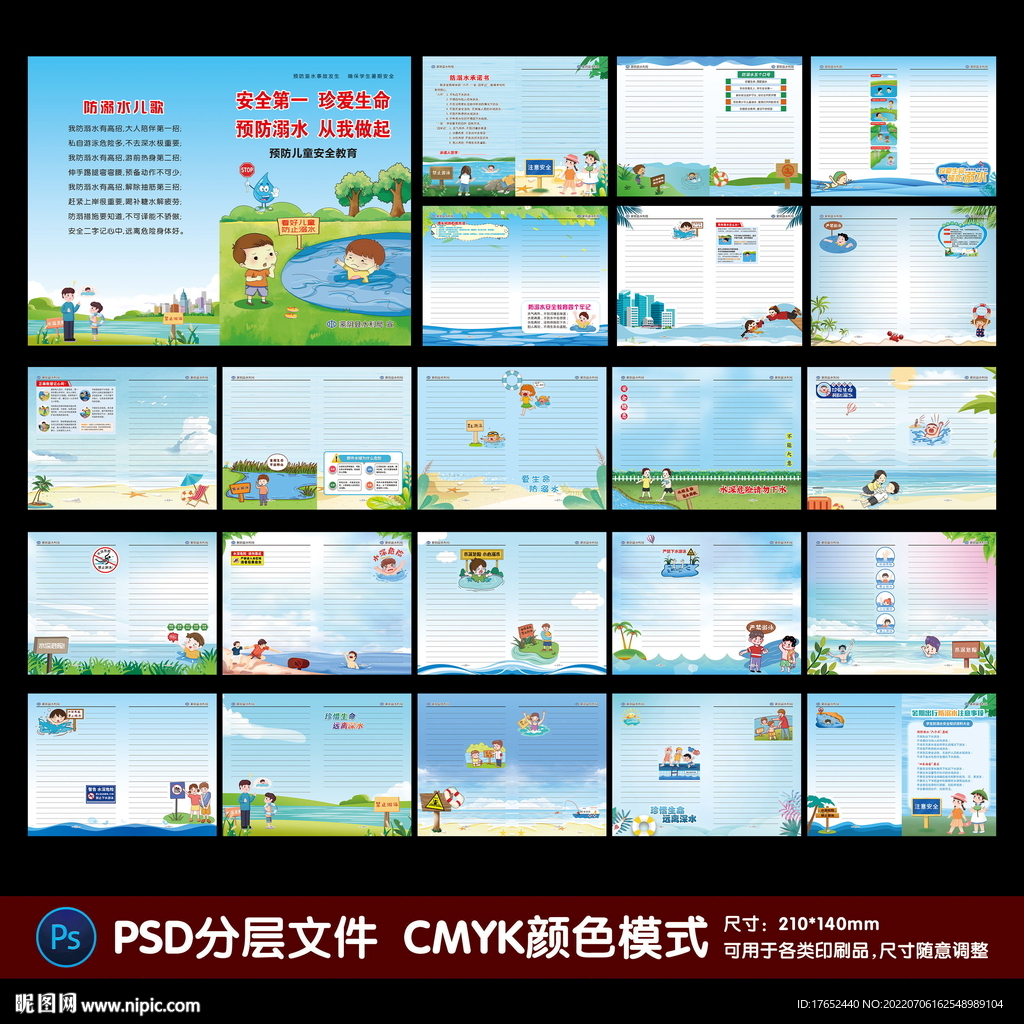 防溺水笔记本