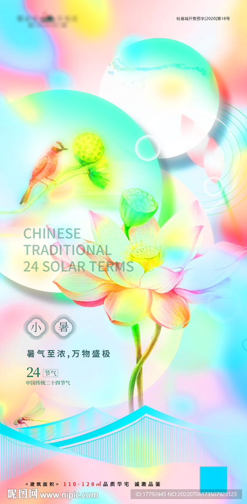 小暑节气缤纷唯美荷花意境地海报