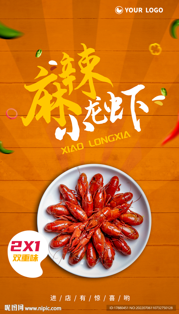 小龙虾店铺海报